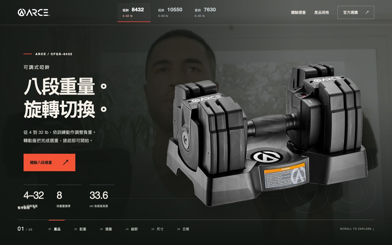 Authentic 3D product website with adjustable training equipment and interactive navigation